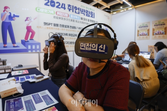 인재와 기업 연결 2024 희망·행복·미래 취업박람회 [포토]