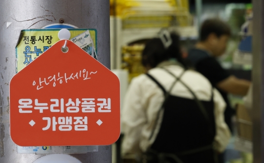 온누리상품권 부정 유통 의혹 제기…오영주 장관 “전수조사 중” [2024 국감]