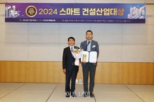 ‘2024 스마트건설산업대상’ SK에코플랜트 커뮤니티 최우수상 [포토]