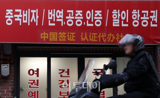 중국 무비자 입국 첫날, 한산한 중국비자 발급 대행사 [포토]