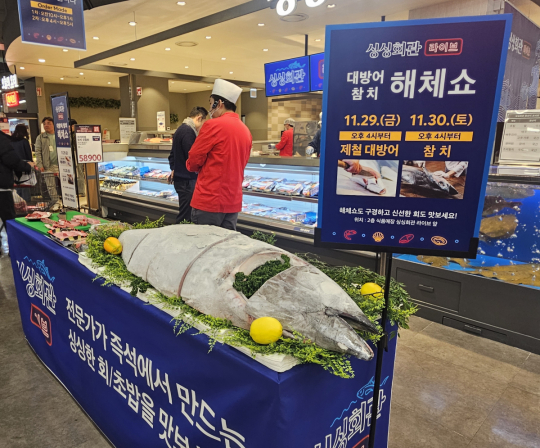 참치 해체쇼 마트에서 본다…오감만족 홈플 ‘메가푸드마켓 라이브’ [가보니]
