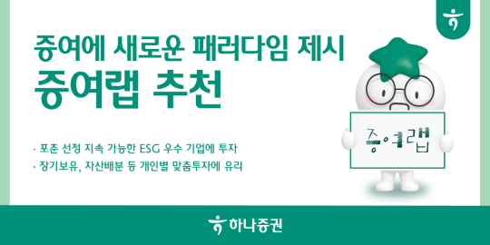 하나증권 ‘증여랩’ 누적 수익률 75% 기록…2년 수익률 114%