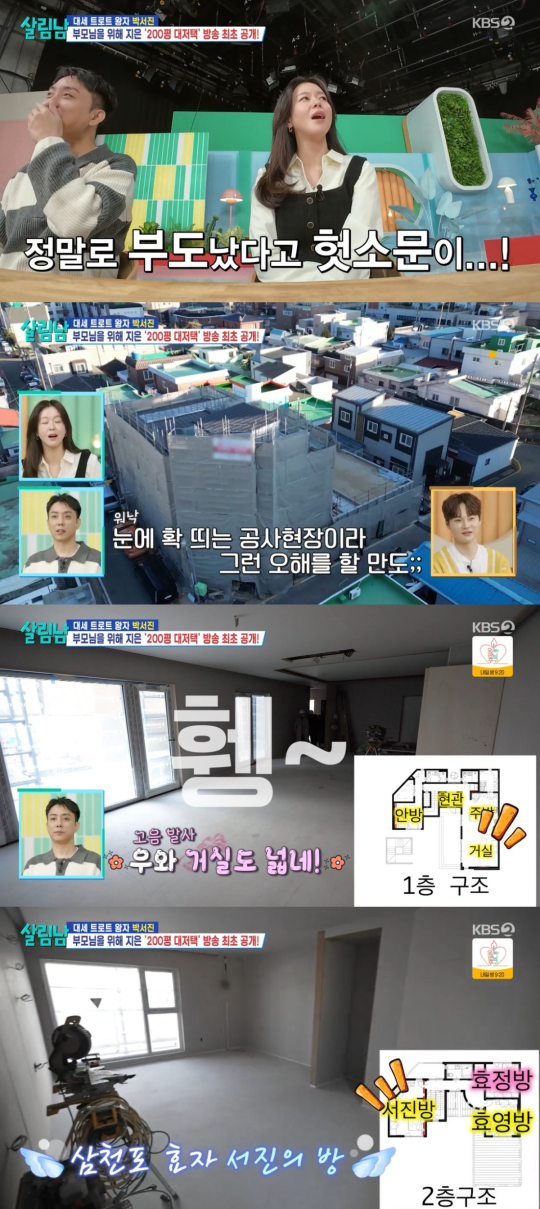 살림남 박서진, 부모님 위한 200평대 저택 공개…부도났냐 소문난 이유