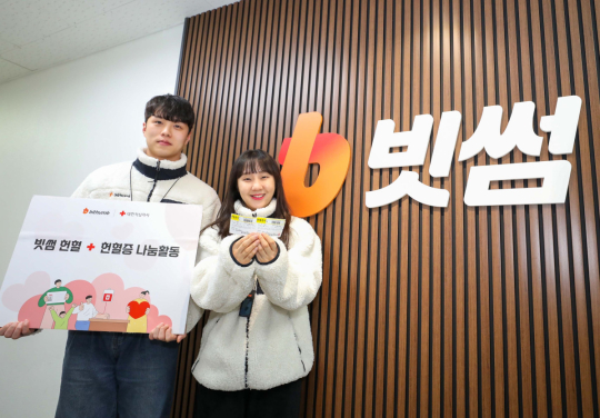 빗썸, 2025년 첫 임직원 헌혈 행사 진행…“다양한 나눔활동 지속할 것”