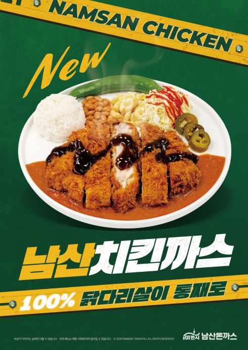 101번지남산돈까스, 100% 닭다리살 치킨까스 출시…2주간 할인 이벤트