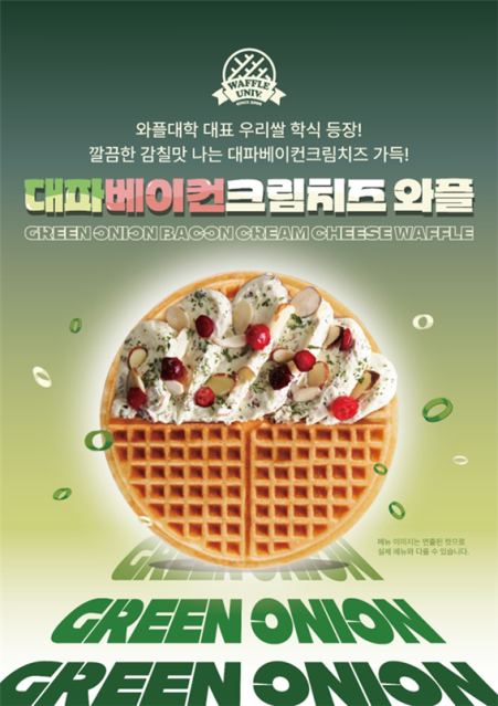와플대학, 봄 시즌 맞아 신메뉴 출시