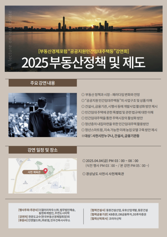 부동산 시장의 새로운 기회를 발견하다...’2025 부동산 정책과 전망’ 강연회 내달 4일 개최
