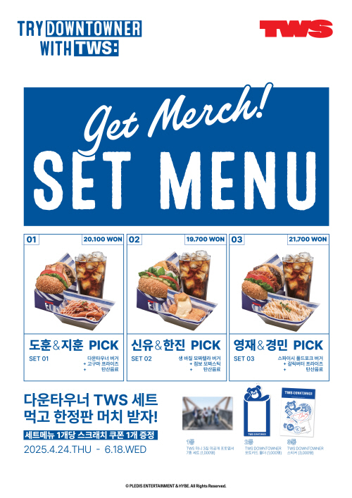 다운타우너, TWS 미니 3집 발매 기념 콜라보레이션 한정판 세트 메뉴 출시