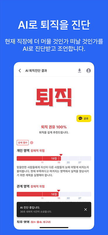 프레디저, AI 기반 ‘경력진단’ 무료 앱 출시