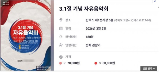 전한길 대관 취소에 격분 관련자료 3
