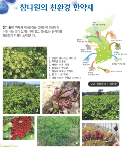 친환경한약재는 어디서 구해야 할까?