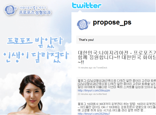성형외과트위터, 성형정보 외에 환자와 개인적인 교감도 1석2조 효과