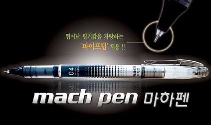 필기구의 혁명 마하펜, 네티즌 강타