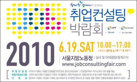 2010 취업컨설팅 박람회 개최