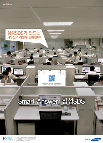 삼성SDS, QR코드 인쇄광고로 선보여 화제
