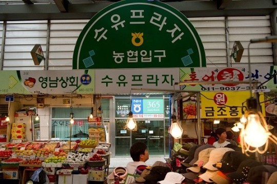 농협, 마트도 아니고 대기업도 아니라고?