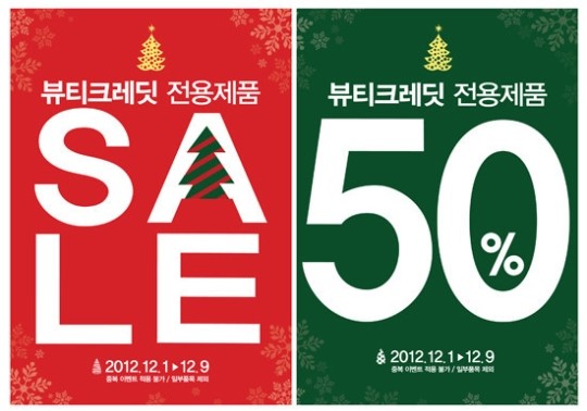 소망화장품, 뷰티 크레딧 전 품목 50% 할인 이벤트