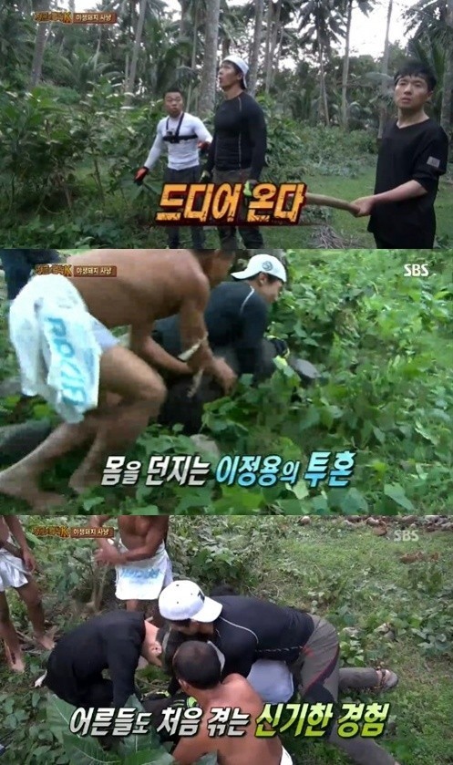 정글K 야생 돼지 사냥, 이정용 맨손 투혼으로 ‘포획 성공’