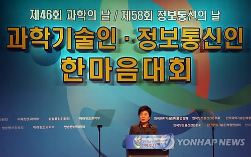 박 대통령 과학기술인·정보통신인 한마음 대회 참석