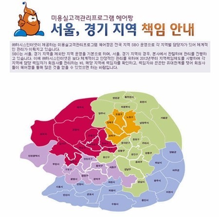 미용실 경영 도우미 헤어짱 지역 책임에게 연락하세요!