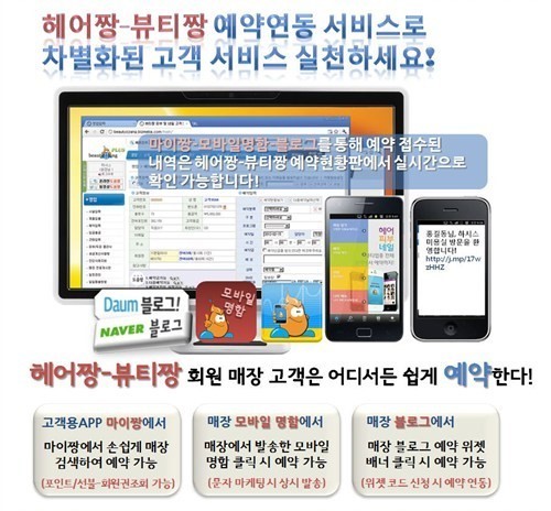 헤어짱-뷰티짱, 예약 연동 서비스 오픈