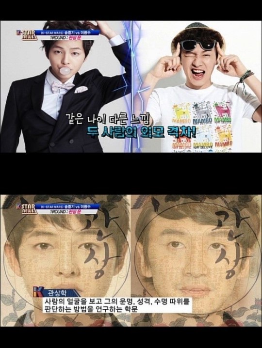 송중기 관상, 전문가 “영예와 재복·부귀 겸비한 청수지상”