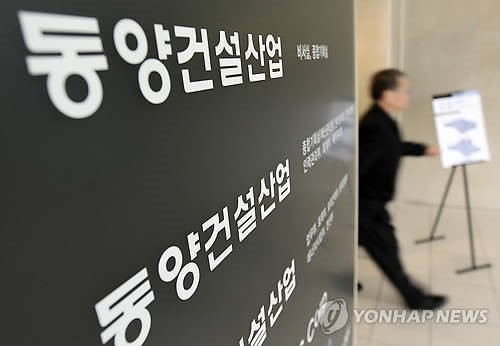 동양건설산업 재매각 발표…인수관련 루머 잠잠해지나?
