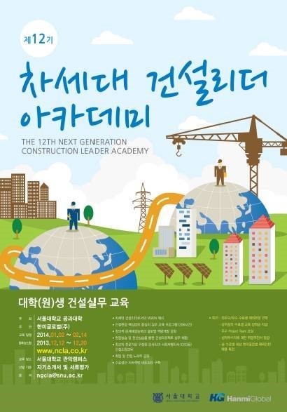 한미글로벌, 미래 건설리더 양성 지원 나섰다