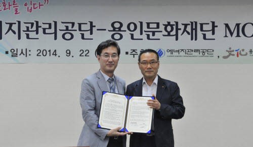 에너지공단-용인문화재단, 에너지·문화 업무협력 MOU 체결
