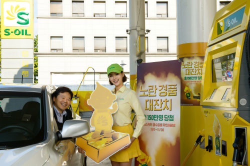 황금 구도일을 잡아라 에쓰오일, 11월 노란경품 대잔치