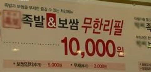 생방송 투데이에 소개된 족발 보쌈 무한리필 식당, 맛이 어떻기에…