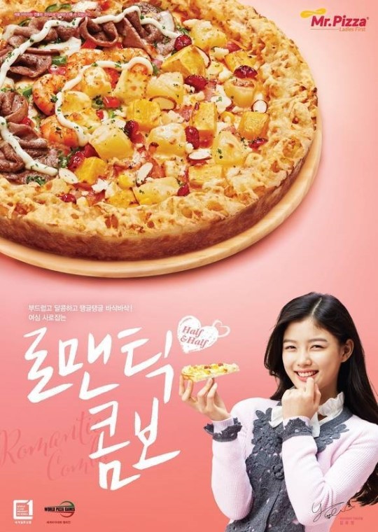 미스터피자 로맨틱콤보 출시 기념 캠핑 파티 연다