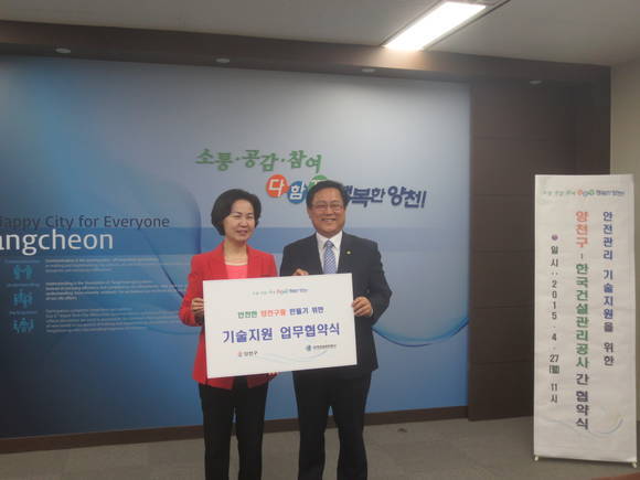 한국건설관리공사-양천구, 건설안전 기술지원협약