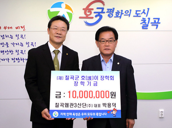 (주)칠곡왜관3산단(주)한라, 지역 인재육성 동참