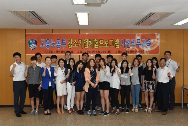 대구한의대, 직장체험 학교에서 미리 배우고 가요