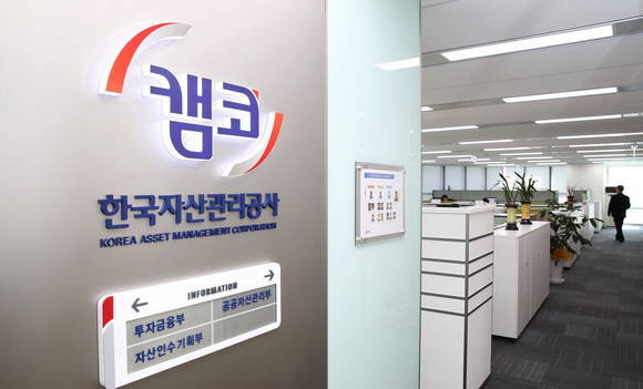 캠코, 국가자산관리 공무원 교육과정 개설