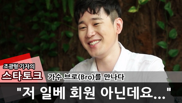 [뉴데일리TV] 세태풍자 가사로 남성팬 급증 가수 브로 저 일베 회원 아닌데요…