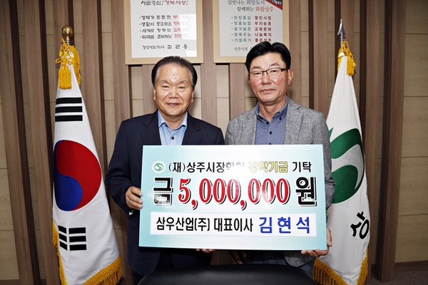 상주시 삼우산업(주), 장학금 500만원 쾌척