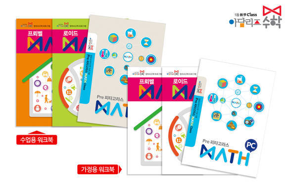 아담리즈수학, 유아 워크북 개정판 9월부터 수업 활용