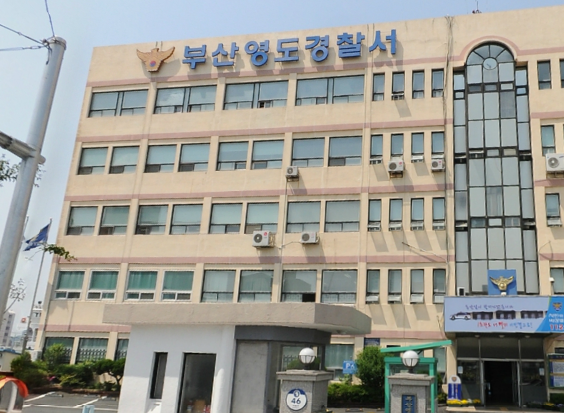 부산 영도경찰서, 할배 술값 도! 부산사나이 쇠고랑