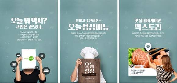 점심 뭐 먹을까? 고민, SK플래닛 시럽테이블로 한방에 해결