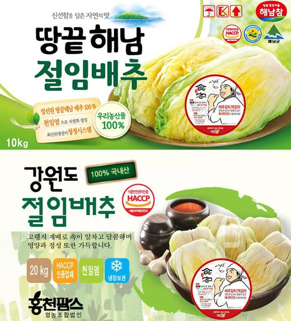 GS25 김장의 계절 맞이 해남·홍천 절임배추 판매