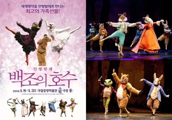 인형발레 백조의 호수 내년 1월 개막, 25일 티켓 오픈