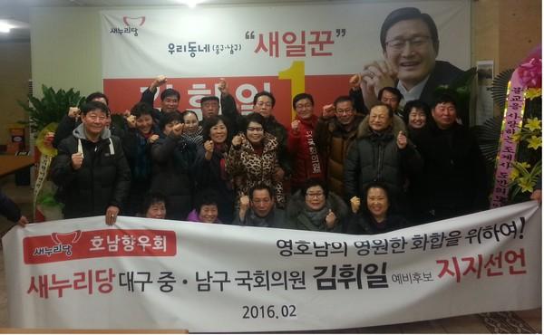 [4.13 총선]호남향우회 회원, 대구 중남구 김휘일 후보 지지선언