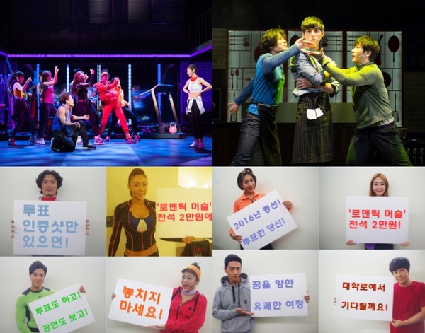 뮤지컬 로맨틱 머슬, 투표하고 2만원에 공연 즐기세요