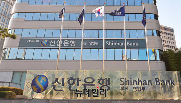 신한은행 기금운용 강자로 우뚝…고용·산재보험 수탁은행 선정