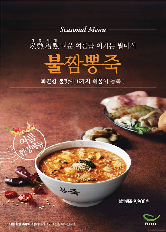 본죽, 화끈한 불 맛 더한 여름 한정 메뉴 불짬뽕죽 선봬