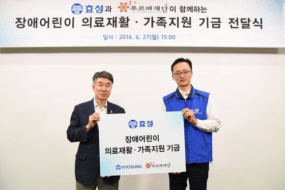 효성, 장애어린이·청소년 재활 지원... 푸르메재단에 8천만원 기부