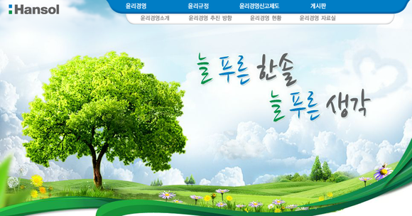 한솔그룹, 계열사 분식회계·담합 잇따라