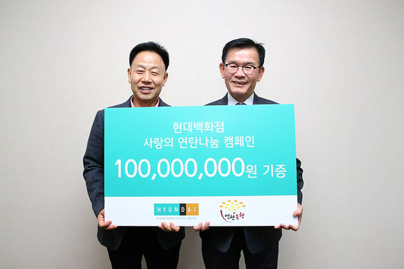 현대백화점, 소외이웃을 위한 연탄나눔기금 1억원 전달